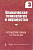 Клиническая гинекология и акушерство. Гормональная контрацепция. Вып.3