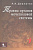 Травма органов мочеполовой системы (клиника, диагностика, тактика лечения). Руководство для врачей